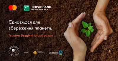 UKRSIBBANK BNP Paribas Group присоединился к глобальной инициативе Mastercard Priceless Planet Coalition по высадке 100 миллионов деревьев