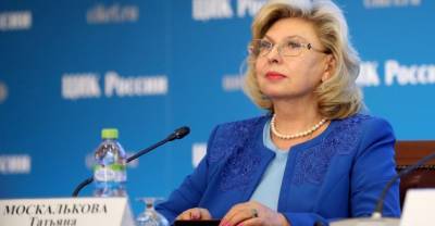 Москалькова переизбрана главным омбудсменом России ещё на пять лет