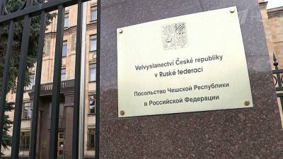 Посол Чехии вызван в МИД РФ после новых требований Праги