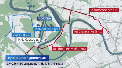 Вести-Москва. В Москве перекроют дороги из-за проведения ММКФ и подготовке к Параду Победы