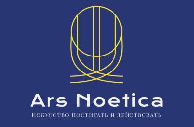 Гуманитарная онлайн-школа «Арс Ноэтика» приглашает на презентацию!