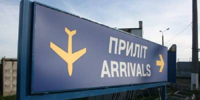 Журналист Юрий Романенко рассказал о сложностях для прилетающих в Украину и схемах по заработку на них денег в аэропортах - ТЕЛЕГРАФ