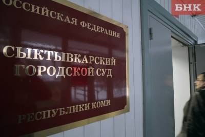 Суд продлил домашний арест адвокату из Сыктывкара