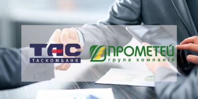 «ТАСКОМБАНК» профинансировал компанию «Прометей» на $10 млн