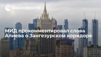 МИД прокомментировал слова Алиева о Зангезурском коридоре