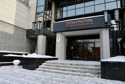 Вопрос с согласованием кандидата на пост прокурора Челябинской области снова отложили