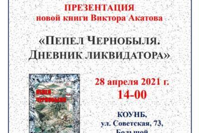 Костромичей приглашают на презентацию книги Пепел Чернобыля
