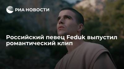 Российский певец Feduk выпустил романтический клип