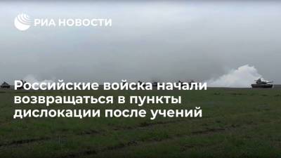 Российские войска начали возвращаться в пункты дислокации после учений