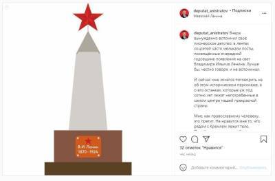 Депутат Южно-Сахалинска ради туризма хочет похоронить Ленина на Курилах