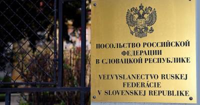 "Солидарность с Чехией": Словакия также решила выслать российских дипломатов из страны