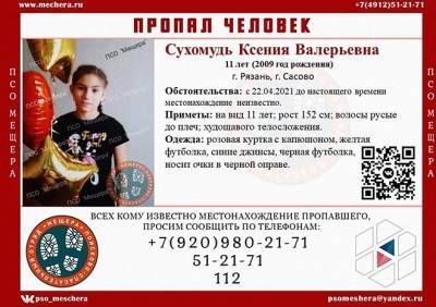В Рязанской области разыскивают 11-летнюю девочку