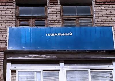В Москве «Жилищник» судится с жителем, написавшим на своем балконе слово «Навальный»