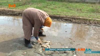 «Лопнуло терпение»: в Харькове пенсионерка ремонтирует дорогу своими руками (ВИДЕО)