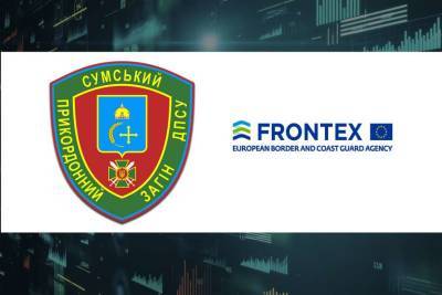 Сумской погранотряд примет участие в совместной операции Frontex