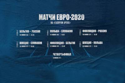 Дублинские матчи Евро-2020 перенесли в Петербург