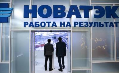 "НОВАТЭК" утвердил дивиденды-2020 в размере 35,56 рубля на акцию