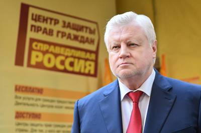 Миронов опроверг информацию о возможной смене лидера «Справедливой России — За правду»