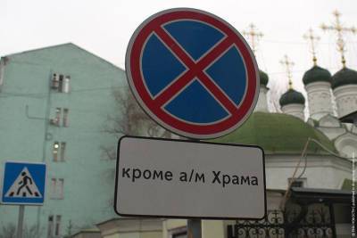 В Ярославле мэрия запретила в Пасху парковаться у храмов