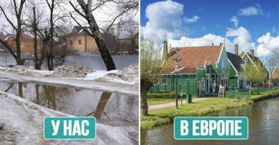 Весенние деревни в Европе чисты как стеклышко, а наши мрачнее тучи