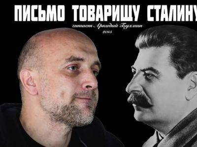 Сопредседатель "Справедливой России" Прилепин намерен добиться установки памятника Сталину