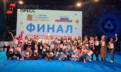 В Москве объявили победителей конкурса «Учитель будущего. Студенты»