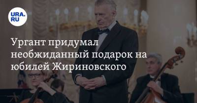 Ургант придумал неожиданный подарок на юбилей Жириновского. Фото