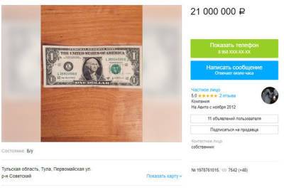 У меня все хорошо: туляк за 21 миллион рублей продает магический доллар
