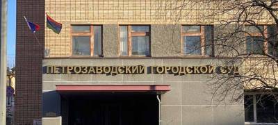 Суд Петрозаводска обязал убрать «вкусняшку» с газона на Кукковке