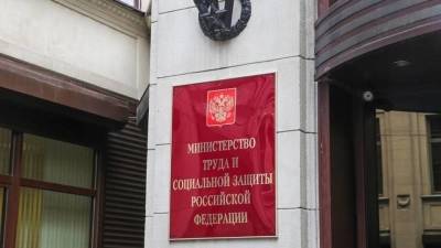 Минтруд РФ предложил отменить потребительскую корзину