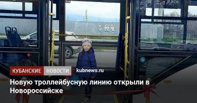 Новую троллейбусную линию открыли в Новороссийске
