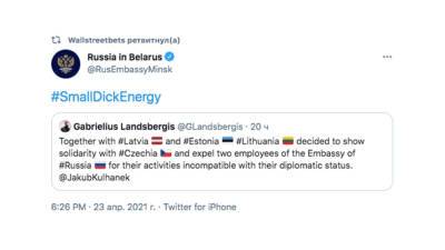 Диппредставительство РФ в Белоруссии ответило на сообщение о высылке российских дипломатов нецензурным хештегом, высмеивающим размер пениса
