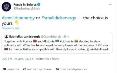 В посольстве РФ в Минске назвали высылку дипломатов из Прибалтики двусмысленным хештегом
