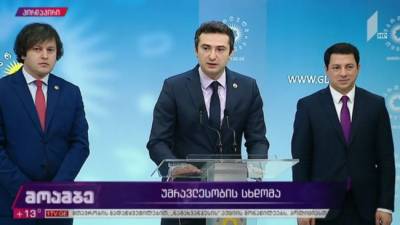 Спикер грузинского парламента подал в отставку, но останется вице-спикером