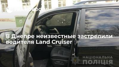 В Днепре неизвестные застрелили водителя Land Cruiser