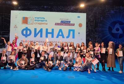 Шесть петербургских студентов стали победителями конкурса «Учитель будущего»