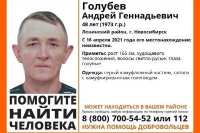 Мужчина в камуфляжном костюме без вести пропал в Новосибирске