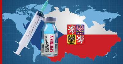 Президент Чехии готов поддержать закупку вакцины "Спутник V"