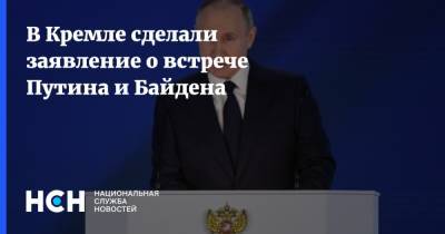 В Кремле сделали заявление о встрече Путина и Байдена