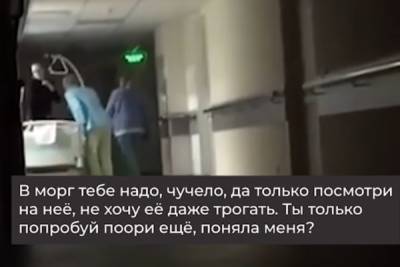 СК проверит видео с возможным избиением пенсионерки в московской больнице