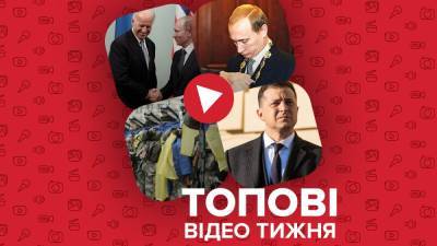 Путин и Байден могут встретиться в Европе, кто такой глава Кремля на самом деле – видео недели