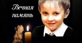 Сегодня два года с того дня, когда умер 6-летний Степа Кукин, избитый до смерти опекуншей Юлией Блохиной