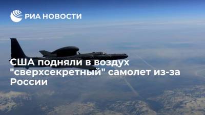 США подняли в воздух "сверхсекретный" самолет из-за России