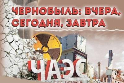 26 апреля в Смоленском областном центре народного творчества состоится информационный час «Чернобыль: вчера, сегодня, завтра»
