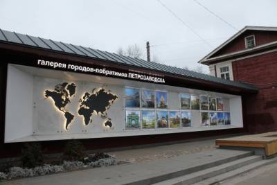 Петрозаводск поздравил города-побратимы со Всемирным днём породнённых городов