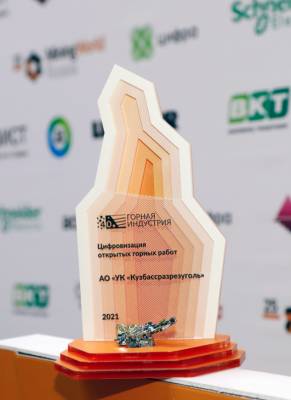 Проекты УК «Кузбассразрезуголь» одержали две «цифровые» победы в первом отраслевом конкурсе