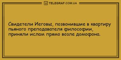 Забавные анекдоты на день 26 апреля, которые не дадут вам загрустить - ТЕЛЕГРАФ - telegraf.com.ua