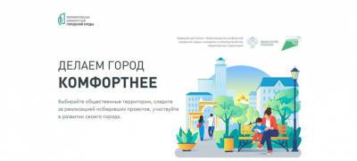 В Петрозаводске стартовало голосование по выбору общественных территорий для благоустройства в 2022 году (ВИДЕО)