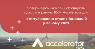 AB InBev принимает заявки на участие в программе по устойчивому развитию 100+ Accelerator