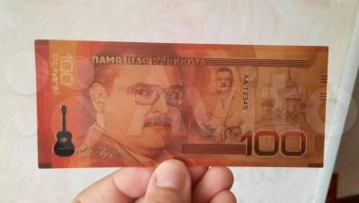 В Твери продают памятные банкноты с портретом Михаила Круга